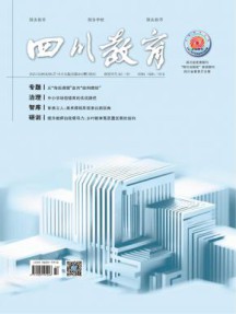 四川教育杂志